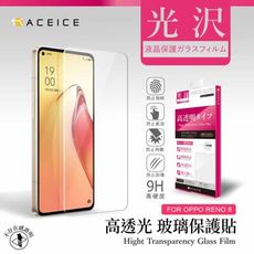 ACEICE   OPPO Reno8 5G ( 6.4 吋 )   透明玻璃(非滿版)保護貼