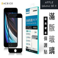 ACEICE Apple  iPhone SE3  5G  ( 4.7吋 )  滿版玻璃保護貼