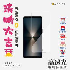 SONY Xperia 1 VI 5G ( 6.5 吋 )   透明玻璃(非滿版) 保護貼