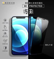 App iPhone 11 Pro Max    ( 防窺 )滿版玻璃保護貼