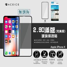 App  iPhone X / iPhone XS ( 5.8吋 ) 滿版玻璃保-完美版