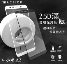 ACEICE for 小米 A2 ( 5.99吋)  滿版玻璃保護貼