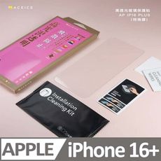 Apple iPhone 16 Plus 5G ( 6.7 吋 )    透明玻璃( 非滿版)保護貼