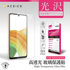 SAMSUNG Galaxy A33 5G ( A336 ) 6.4 吋 透明玻璃(非滿版) 保護貼