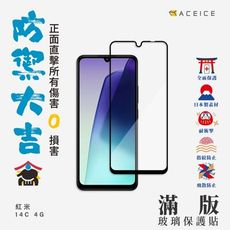 Redmi  紅米 14C 4G ( 2411DRN47C ) 6.88 吋  滿版玻璃保護貼