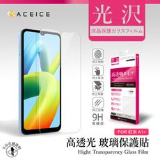 ACEICE 紅米 Redmi A1+ ( 6.52 吋 )      透明玻璃( 非滿版) 保護貼