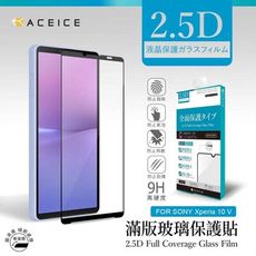 ACEICE SONY Xperia 10 V 5G ( 6.1 吋 )  滿版玻璃保護貼