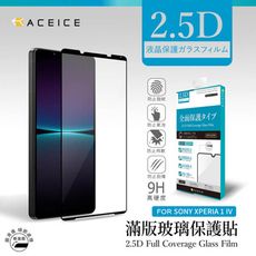 ACEICE    SONY Xperia 1  V 5G   6.5吋  滿版玻璃保護貼