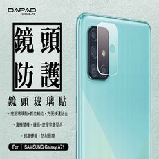 Dapad SAMSUNG Galaxy A71 ( A715 ) 6.7 吋 - 鏡頭保護貼