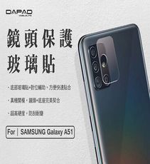 Dapad  Samsung Galaxy A51 ( A515F ) 6.5 吋 - 鏡頭保護貼