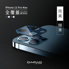 Dapad【Apple】iPhone 12 Pro Max(6.7吋) 『全覆蓋』玻璃鏡頭貼[三眼]