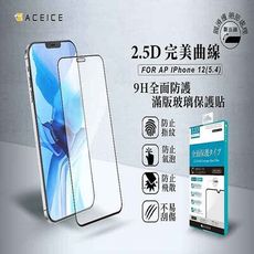 ACEICE Apple iPhone 12 mini ( 5.4 吋 )    滿版玻璃保護貼