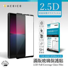 ACEICE    SONY Xperia 10 IV 5G   6 吋  滿版玻璃保護貼