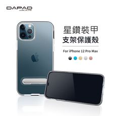 Dapad【Apple】iPhone 12 Pro Max(6.7吋) 星鑽裝甲[支架]保護殼