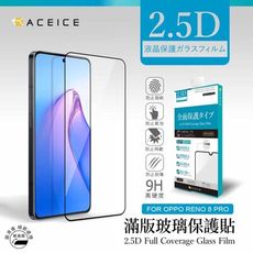 ACEICE OPPO Reno11 F 5G ( CPH2603 ) 6.7 吋 滿版玻璃保護貼