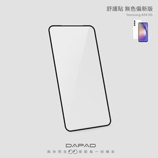 SAMSUNG Galaxy A35 / Galaxy A55  減少藍光-舒護貼-滿版玻保