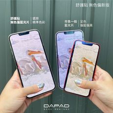 SAMSUNG Galaxy A34 5G ( 6.6 吋 )  減少藍光-舒護貼-滿版玻保