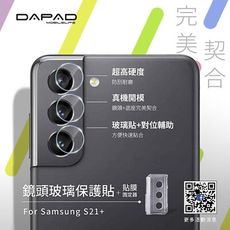 SAMSUNG Galaxy S21 + 5G ( SM-G996B ) 6.7 吋 -鏡頭保護貼