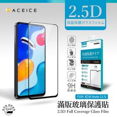 ACEICE 紅米 Note 12S 4G ( 6.43 吋 ) 滿版玻璃保護貼