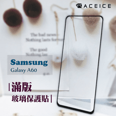 Samsung Galaxy A60 ( A606 ) 6.3 吋  滿版玻璃保護貼