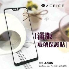 ASUS ZenFone Max Pro M2 ZB631KL (  6.3吋 )  滿版玻璃保護貼