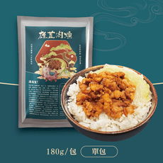 【滾滾食】雄蓋肉燥 (180g/包) 單包２-３人份