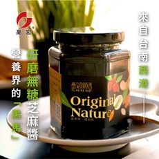 【高宏國際】100%台灣養生美食-黑芝麻醬250g(1入/3入/5入任選組合)