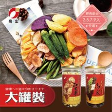 【高宏國際】經典大罐裝-蔬果脆片