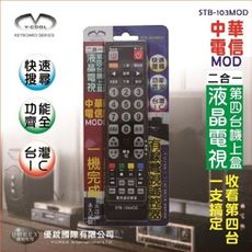 中華電信數位機上盒萬用型遙控器STB-103MOD