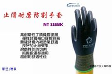 止滑耐磨防切割工作防護手套NT335BK