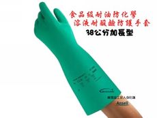 食品級耐油防化學溶液耐酸鹼防護手套-加長版 ANSELL 37-165