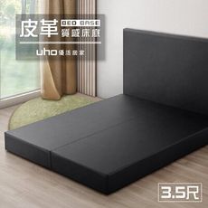 【UHO】立特-3.5尺單人皮面床底(運費另計)