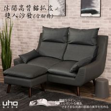 【UHO】現代休閒貓抓皮-雙人沙發+腳椅