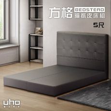 【UHO】派克-方格貓抓皮5尺雙人床組 (床頭片+床底)