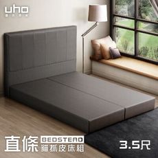 【UHO】史帝夫-直條貓抓皮3.5尺單人床組 (床頭片+床底)