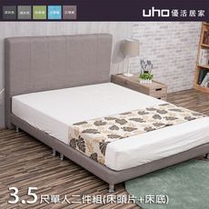 【UHO】波娜-貓抓皮革床組(床頭片+床底)-3.5尺單人