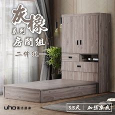 【UHO】東野-超省空間3.5尺床組二件組(床頭式衣櫃+加強床底)