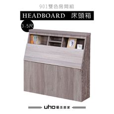 【UHO】玖零壹-雙色床頭箱-3.5尺單人