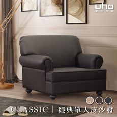 【UHO】新古典透氣皮單人沙發
