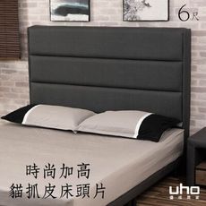 【UHO】時尚加高貓抓皮床頭片-6尺雙人加大