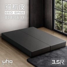 【UHO】貓抓皮3.5尺單人床底