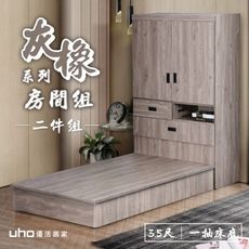 【UHO】東野-超省空間3.5尺床組二件組(床頭式衣櫃+一抽床底)