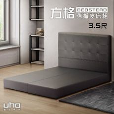 【UHO】派克-方格貓抓皮3.5尺單人床組 (床頭片+床底)