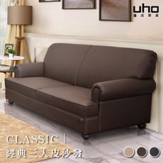 【UHO】新古典透氣皮三人沙發