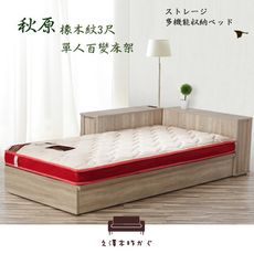 床組【UHO】秋原-3尺單人百變床墊組(床墊+床架)