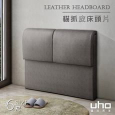 【UHO】卡登貓抓皮6尺雙人加大床頭片 -運費另計