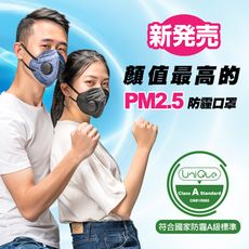 【UniQue優淨】 PM2.5時尚防霾口罩（標準款/小臉款）