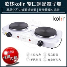 【免運】Kolin 歌林 雙口黑晶電子爐 KCS-LN1401D 不挑鍋 電磁爐 電陶爐 黑晶爐