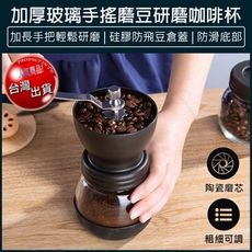 【免運】 磨豆機+密封罐 磨豆器 手搖磨豆機 手搖咖啡磨豆機 陶瓷機芯 咖啡粉 研磨機 磨粉機