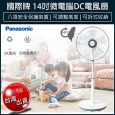 【免運費】Panasonic 國際牌 14吋微電腦DC直流電風扇 F-S14KM 立扇 DC扇 電扇